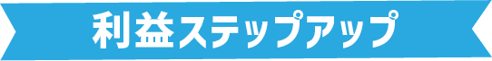 お金の心配はいりません！